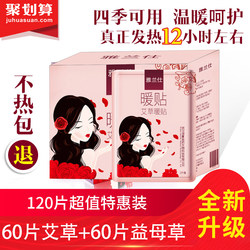 Yalan's Official Flagship Store Genuine Menstrual Pain Heating Patch, Mugwort Uterine Warming Patch, Uterine Cold Warming Patch