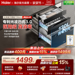 [New Product] Haier Disinfection Cabinet for Home Use, Built-In Disinfection and Drying Cabinet for Kitchen, Official 130Pro