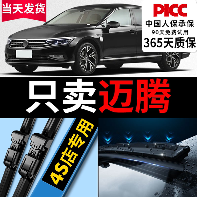 Applicable FAW -Volkswagen Magotan B8 wiper B7 Original B6 Original 09 Boneless 13 Auto Global Rain Biper
