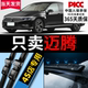 Applicable FAW -Volkswagen Magotan B8 wiper B7 Original B6 Original 09 Boneless 13 Auto Global Rain Biper

