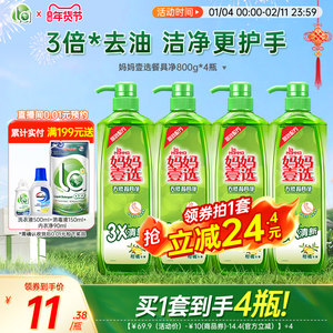 【年货节抢】la妈妈壹选洗洁精家用洗涤灵洗涤剂厨房食品用家庭