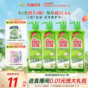 [Double 11 rush sale] La Mom One Choice dishwashing liquid household detergent detergent kitchen food household