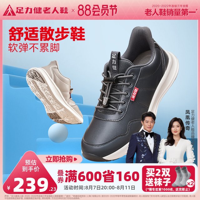 Foot Lijian flagship store middle-aged and elderly 2024 spring new ...