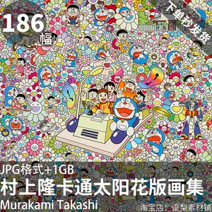 村上隆版画- Top 500件村上隆版画- 2024年3月更新- Taobao