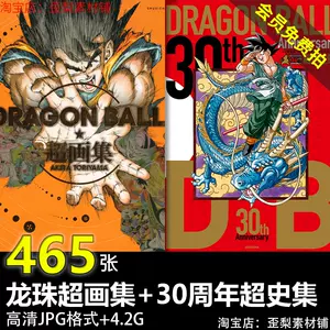 龙珠超画集- Top 100件龙珠超画集- 2024年5月更新- Taobao