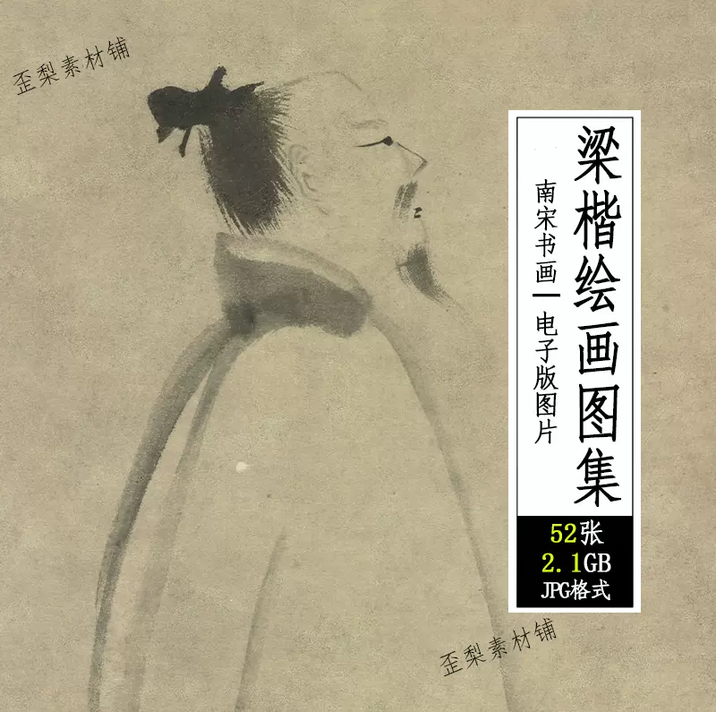 潑墨仙人図　宋梁楷　南宋画家水墨画　二玄社版権 水墨画　だるま　達磨 潑墨仙人図 宋梁楷 南宋画家水墨画 二玄社版権 水墨画 だるま