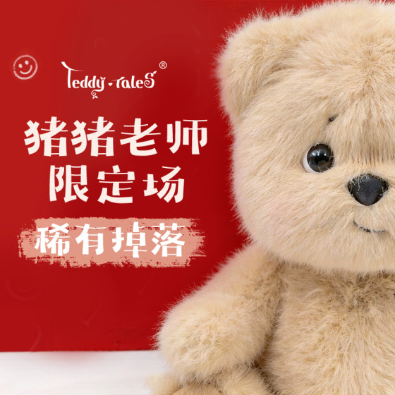 
[Zhuzhu Teacher Live Room] TeddyTales Lena Bear Plush Toy Doll XS Size 15CM Hanging Doll
