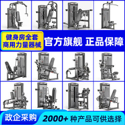 Yimai Fitness Equipment, Commercial Gym Equipment, Complete Set of Equipment for Personal Training, Chest Push, Shoulder, Back, Hip, and Leg Strength Training