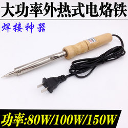 60W80W100W150W Wooden Handle Soldering Iron High-Power Soldering Iron External Heating Soldering Iron Wooden Handle Soldering Pen