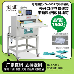 Chuangmeng Fully Automatic Express Bag Packing Machine, Automatic Bagging and Sealing Machine for Clothing, Express Single-Machine for Slippers and Underwear E-Commerce