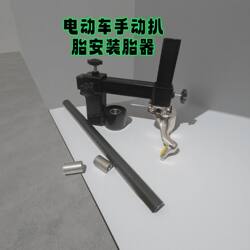 Non-Destructive Installation of Electric Vehicle Tubeless Tires Manual Installation Tool