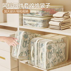 Mesh Four-Piece Storage Bag for Seasonal Clothes, Clothing Organizer Bag for Wardrobe, Dustproof Quilt Compartment with Handle for Storage
