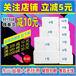 Postal Foam Box for Express Delivery, No. 4 Foam Box Wholesale, Insulated Box for Fruit Preservation, Vegetable Cultivation, E-Commerce Packaging Box