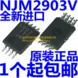 Thương hiệu mới nhập khẩu chính hãng NJM2903V JRC2903V TSSOP8 chip so sánh hai chiều cung cấp điện đơn ic chức năng