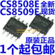 chức năng ic 7493 CS8508E CS8508 CS8509E 8W chip khuếch đại âm thanh IC vá SOP8 mới ban đầu chức năng của ic 555 chức năng ic 74ls193