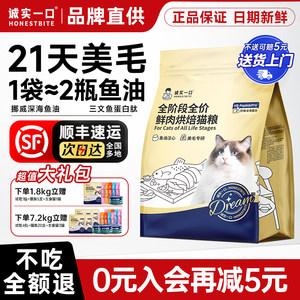 
Honest little gold bag cat food, hair-beautifying baking, full-price fish oil, anti-hair loss, fresh meat nutrition, official flagship store