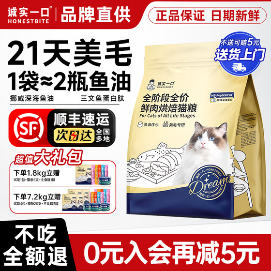 
Honest little gold bag cat food, hair-beautifying baking, full-price fish oil, anti-hair loss, fresh meat nutrition, official flagship store