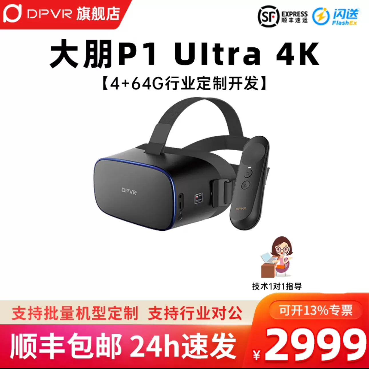 大朋（DPVR ）P1 PRO 4K VR一体机VR眼镜智能3D头盔P1 Ultra 4K