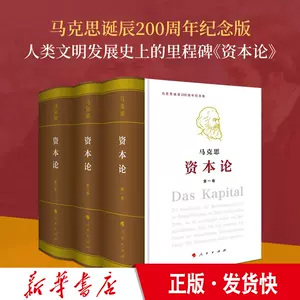 资本论第二卷- Top 500件资本论第二卷- 2024年4月更新- Taobao