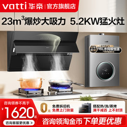 Vatti I11163T Range Hood, Gas Stove, Water Heater Package, Kitchen Three-Piece Set, Range Hood Package