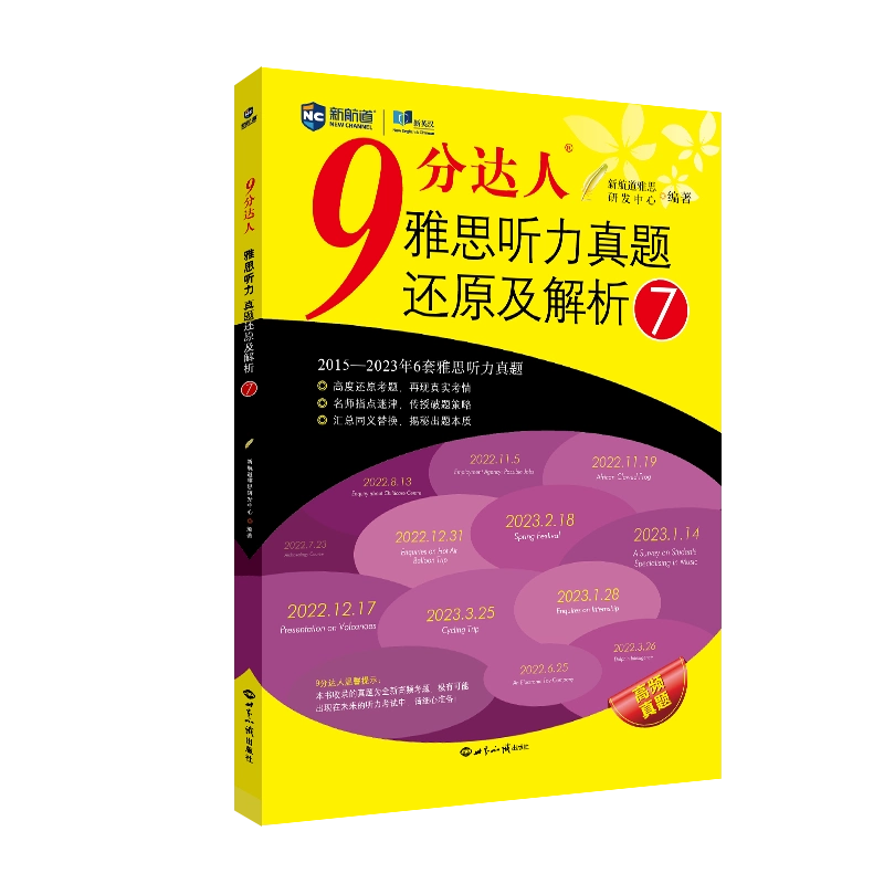 9分达人 雅思試験対策教材セット 9分達人雅思聽力真題還原及解析7：新航道雅思研發中心編外語