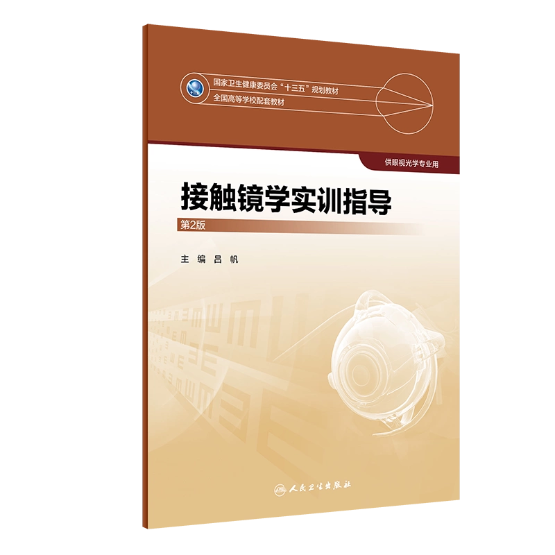 視能学　第2版 視能訓練学 第2版 | 書籍詳細 | 書籍 | 医学書院