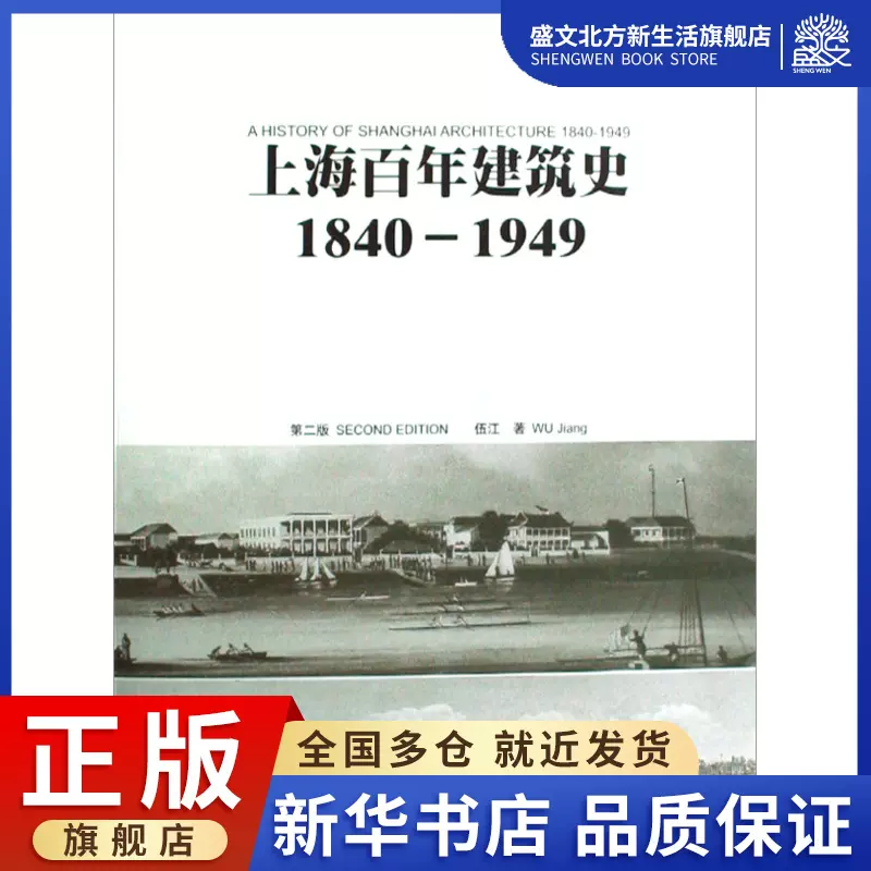 上海百年建築史(1840-1949)-Taobao