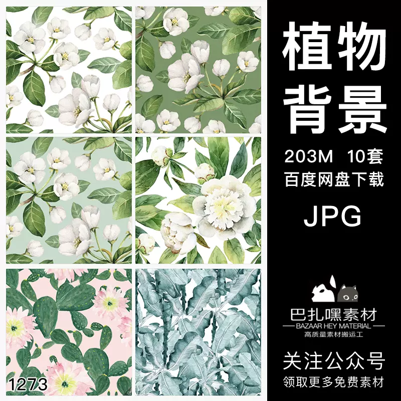 森系唯美手繪水彩花朵熱帶樹葉火烈鳥背景裝jpg高清印刷