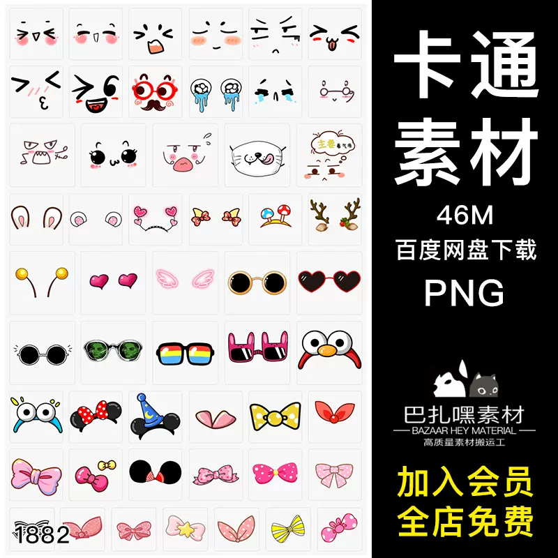 卡通元素可爱卡通贴纸q版漫画表情照片装饰免抠png图案图片