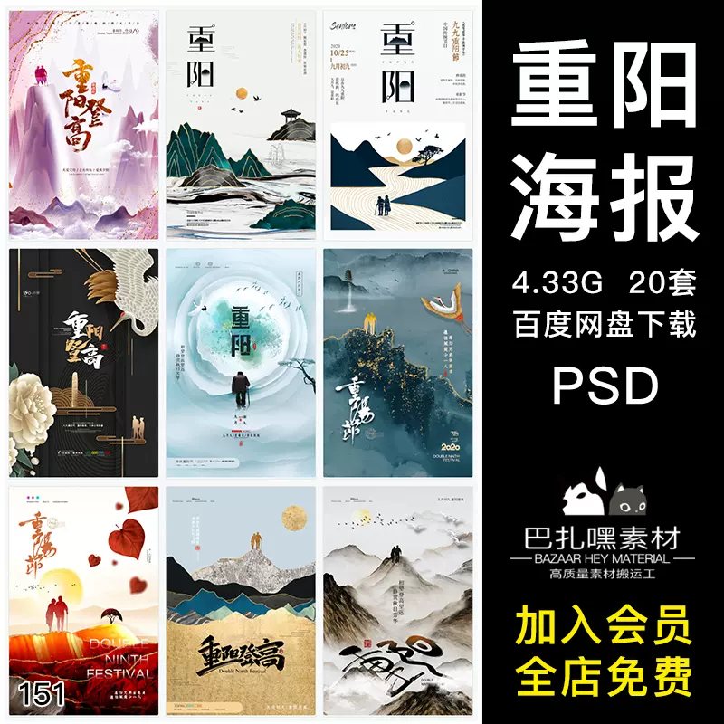 9月9日重陽節關愛老人活動宣傳啓動頁海報文化牆展板