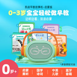 Uncle Kai's Storytelling Early Education Machine: Children's Songs, Ancient Poems, Tang Poems, Enlightenment Story Machine for Infants and Toddlers, Educational Toy