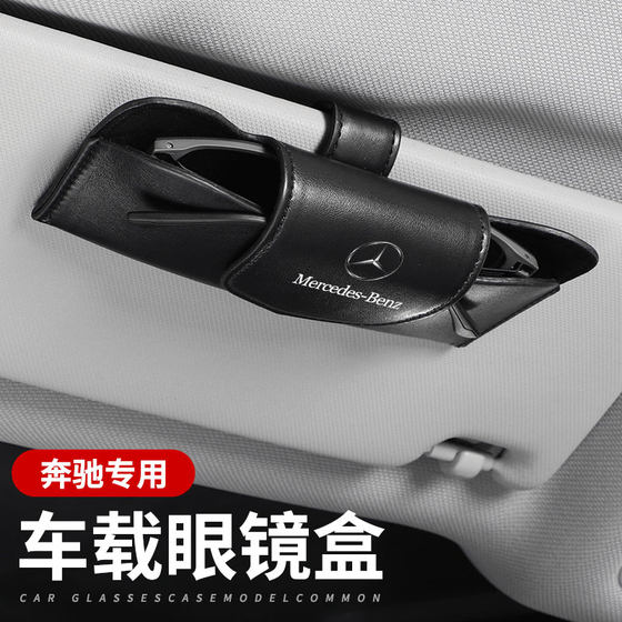 
Suitable for Mercedes-Benz car glasses clip sun visor glasses box car interior car interior supplies glasses frame