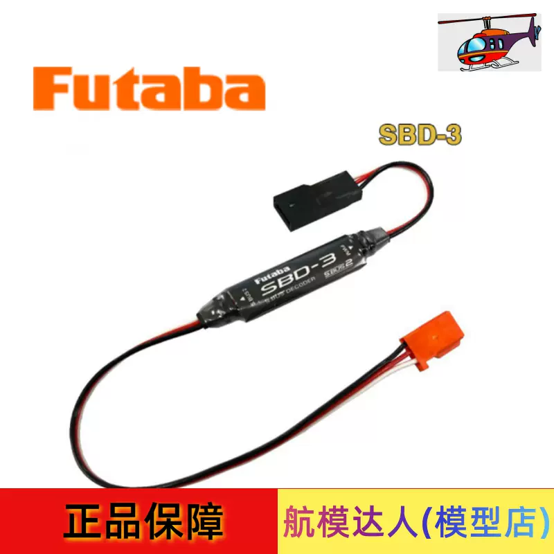 FUTABA SBD-3 解码器线S.BUS/S.BUS2 转换PWM 信号FDLS-1 CH3-Taobao