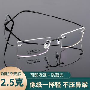 Frameless ultra -lightless, simple frameless glasses, men and women with transformer color, anti -blue light anti -fog, myopia, mirror frame