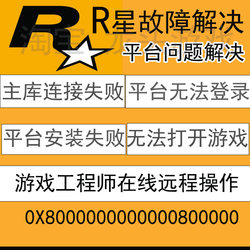 Rockstar Games Won'T Open, the Platform Crashes with an Error, but I Can Fix It by Going to Steam Online Mode