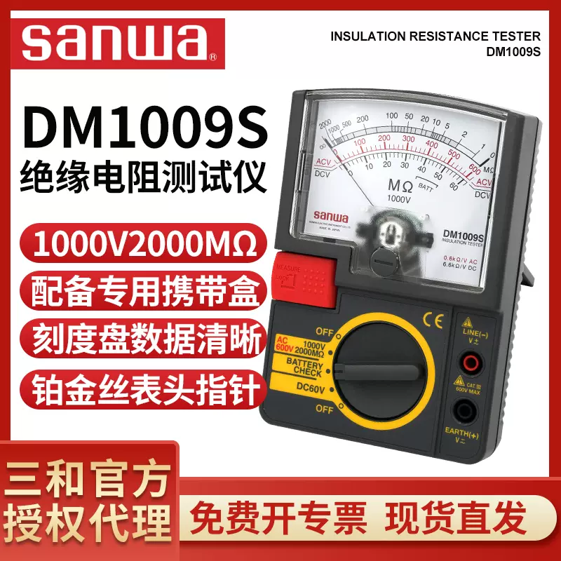 日本三和sanwaDM509S船用兆欧表DM1009S绝缘电阻测试仪PDM1529S-Taobao