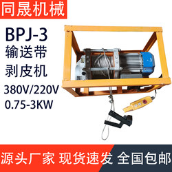 Conveyor Belt Peeling Machine Electric Belt Layering Machine Belt Peeling Machine Mining Belt Layering Head Peeling Machine