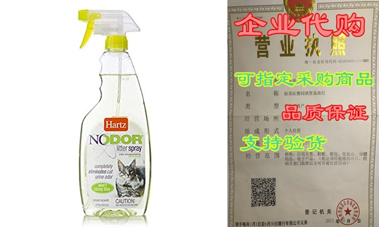 Hartz nodor hotsell cat litter spray