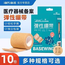 Haishi Hainuo Elastic Self-Adhesive Bandage Finger Wrap for Writing, Finger Protection, Finger Bandaging, Fixation, Sports Training, Genuine Product