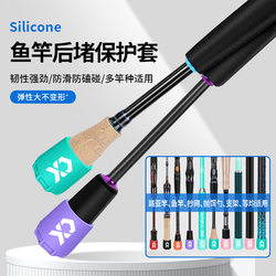 Explorer's new silicone protective cover, back plug, rod plug, non-slip fishing rod back plug, fishing accessories