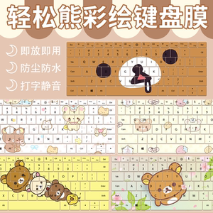 
Rilakkuma keyboard protective film is suitable for ASUS Lingyao 14 2025 laptop Fearless 14pro dustproof