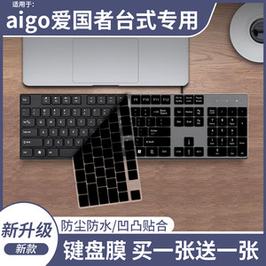 
Suitable for Patriot WQ7615 7618 7600 desktop computer keyboard protective film dustproof sticker