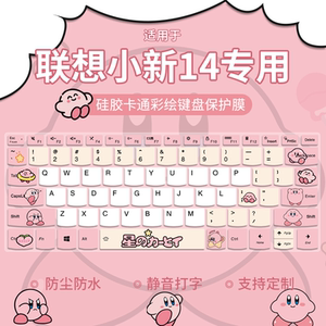 
Cute protective film for Lenovo Xiaoxin 14 IAH8 laptop 14-inch Core i5 dustproof keyboard