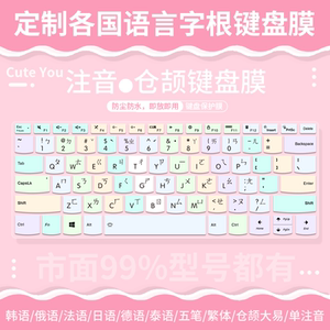 
Suitable for traditional phonetic phonetic silicone keyboard protective film Cangjie Taiwan laptop Apple Huawei Lenovo
