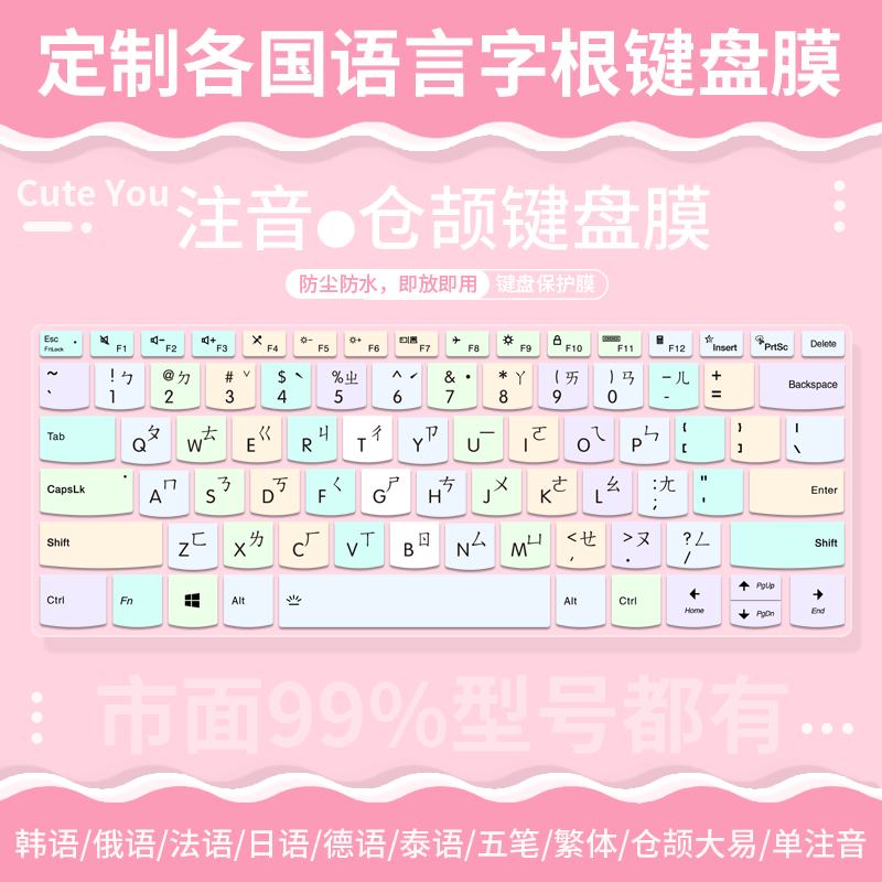
Suitable for traditional phonetic phonetic silicone keyboard protective film Cangjie Taiwan laptop Apple Huawei Lenovo