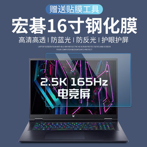 
Suitable for Acer Predator Kai Neo 16-inch 13th Generation N23Q1 laptop screen film tempered film patch