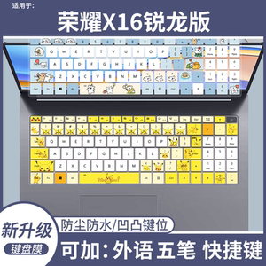 
Suitable for Honor X16 Ryzen Edition R5-7640HS 16-inch BRN-H56 laptop keyboard protection film