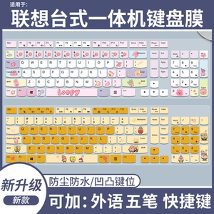 
Suitable for Lenovo all-in-one computer small new product desktop 23.8-inch S240H dustproof keyboard protective film sticker