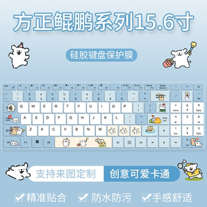 
Suitable for Founder Kunpeng series laptops 15.6-inch dustproof keyboard protective film BSI15N9A cute