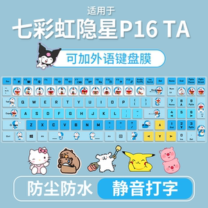 
Suitable for Colorful Hidden Star P16 TA 24 16-inch laptop keyboard protective film dustproof sticker